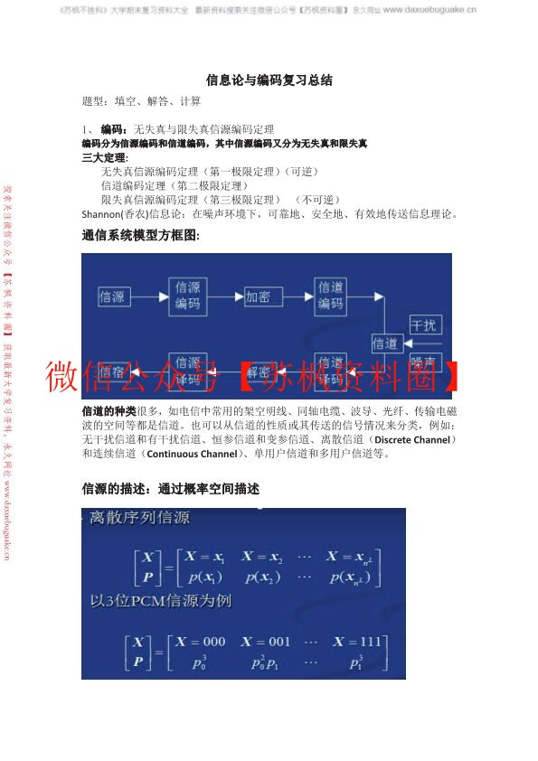 信息论与编码